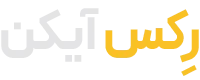 رکس آیکن