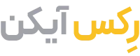 رکس آیکن